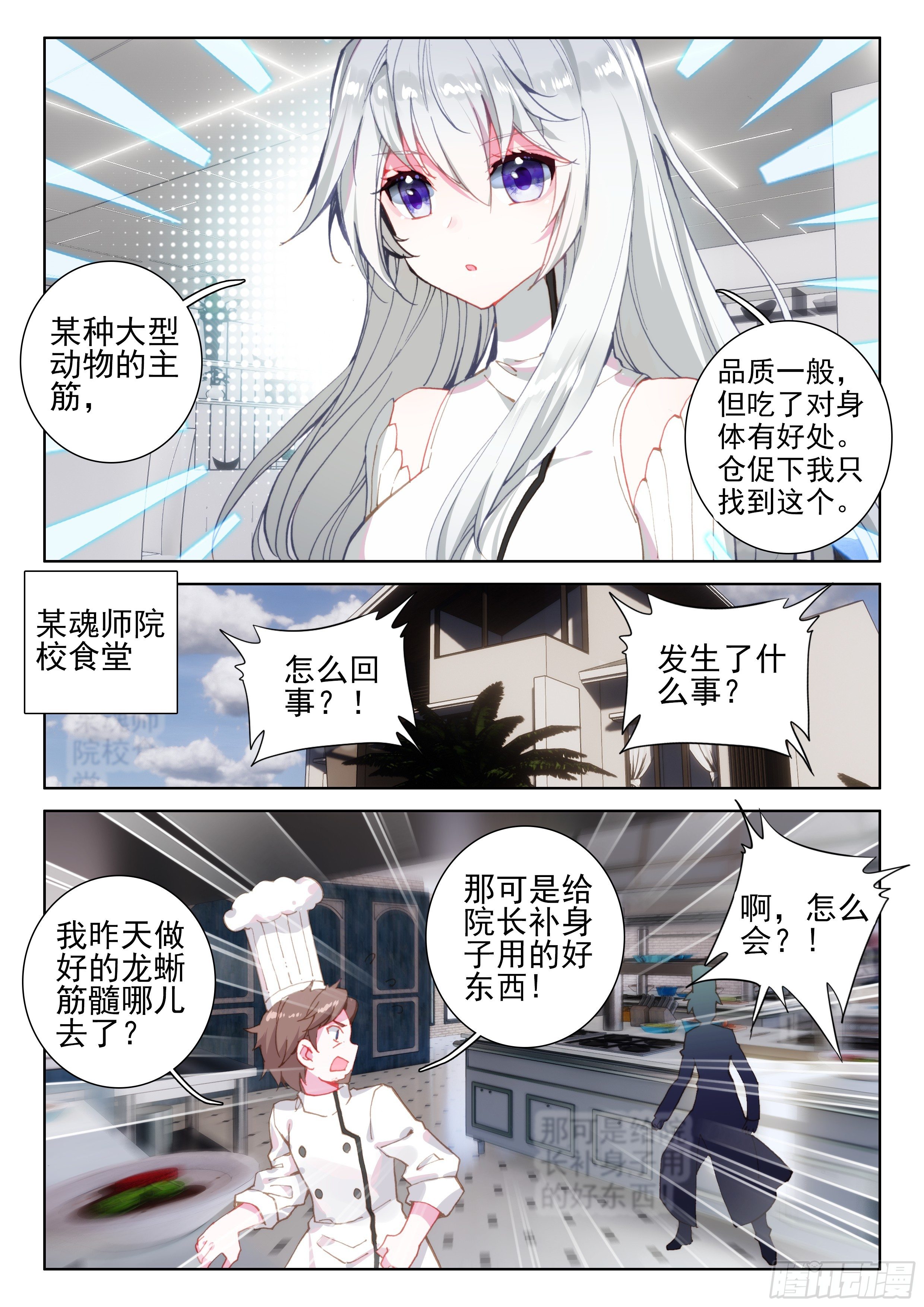 斗罗大陆4终极斗罗韩漫全集-再战叶灵瞳无删减无遮挡章节图片 