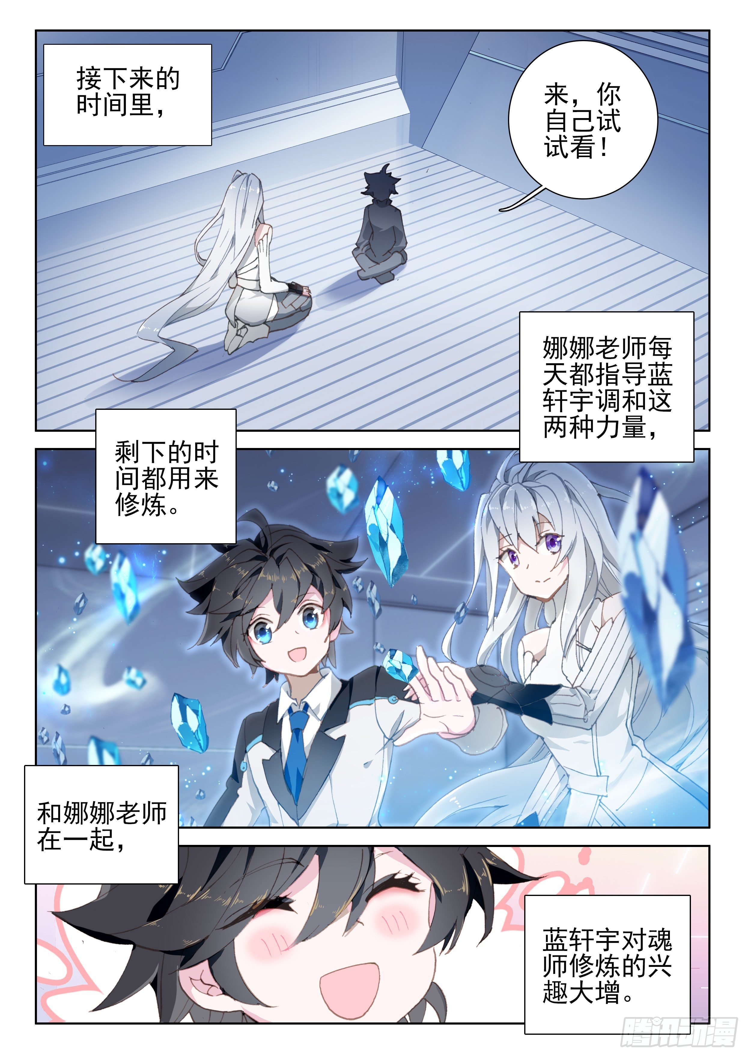 斗罗大陆4终极斗罗韩漫全集-再战叶灵瞳无删减无遮挡章节图片 