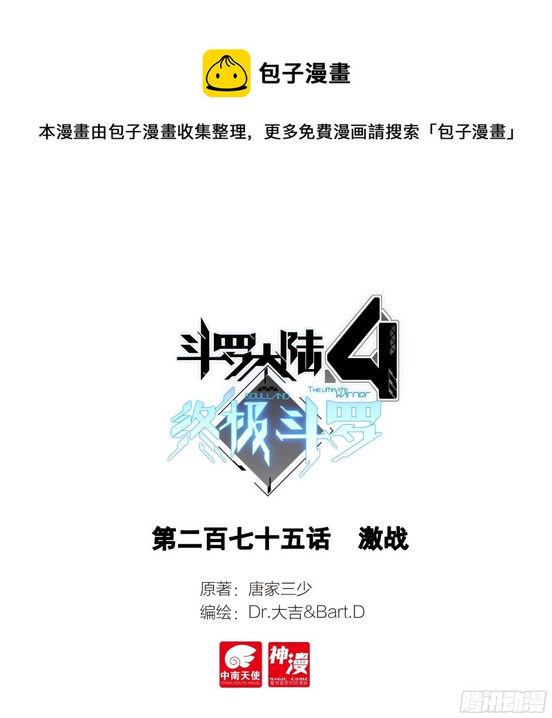 斗罗大陆4终极斗罗韩漫全集-返回斗罗星无删减无遮挡章节图片 