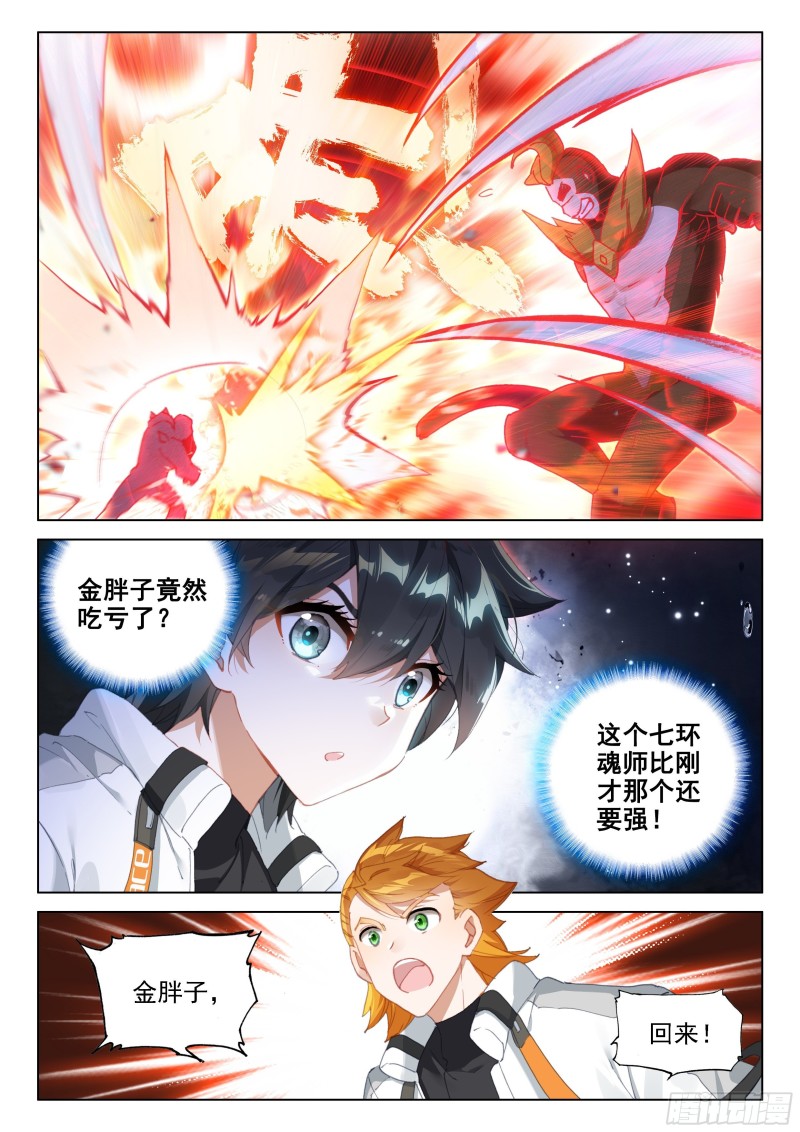 斗罗大陆4终极斗罗韩漫全集-返回斗罗星无删减无遮挡章节图片 