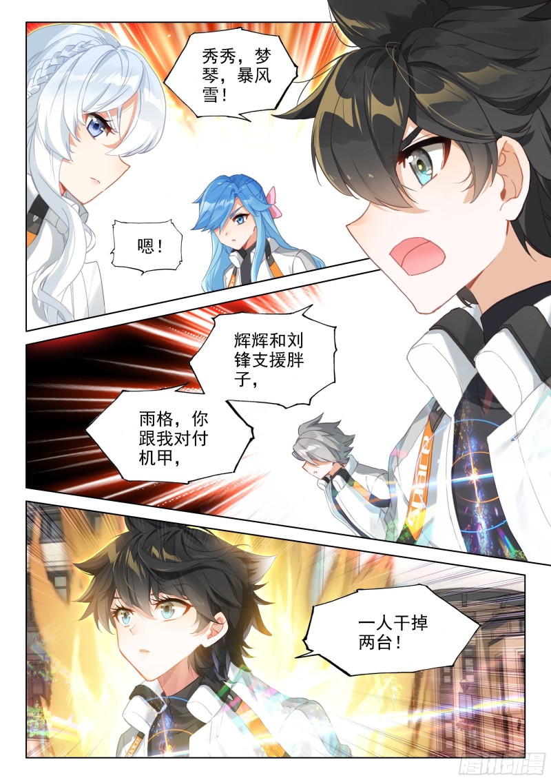 斗罗大陆4终极斗罗韩漫全集-返回斗罗星无删减无遮挡章节图片 