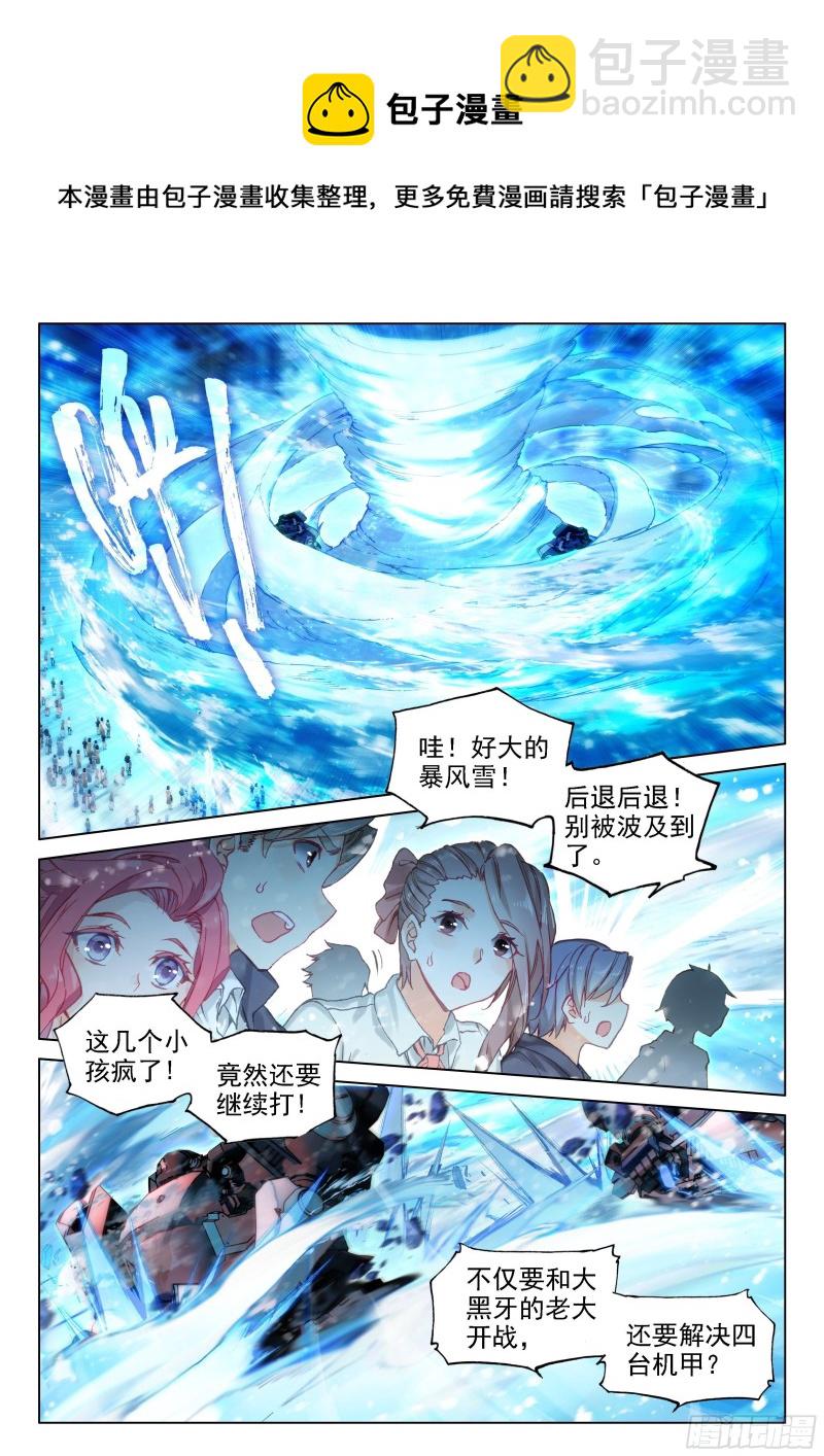 斗罗大陆4终极斗罗韩漫全集-返回斗罗星无删减无遮挡章节图片 