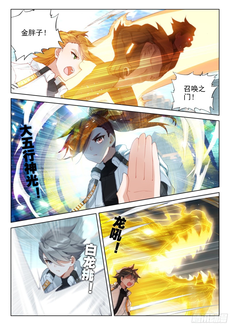 斗罗大陆4终极斗罗韩漫全集-返回斗罗星无删减无遮挡章节图片 