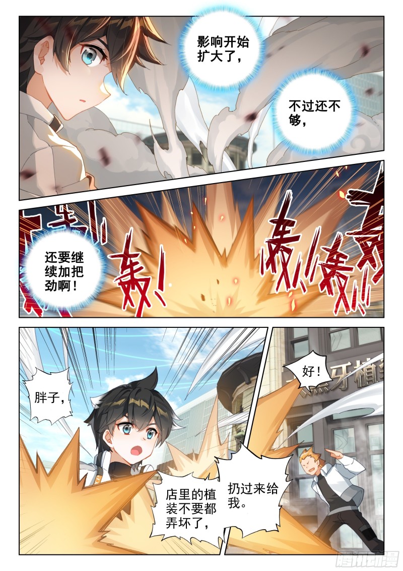 斗罗大陆4终极斗罗韩漫全集-返回斗罗星无删减无遮挡章节图片 