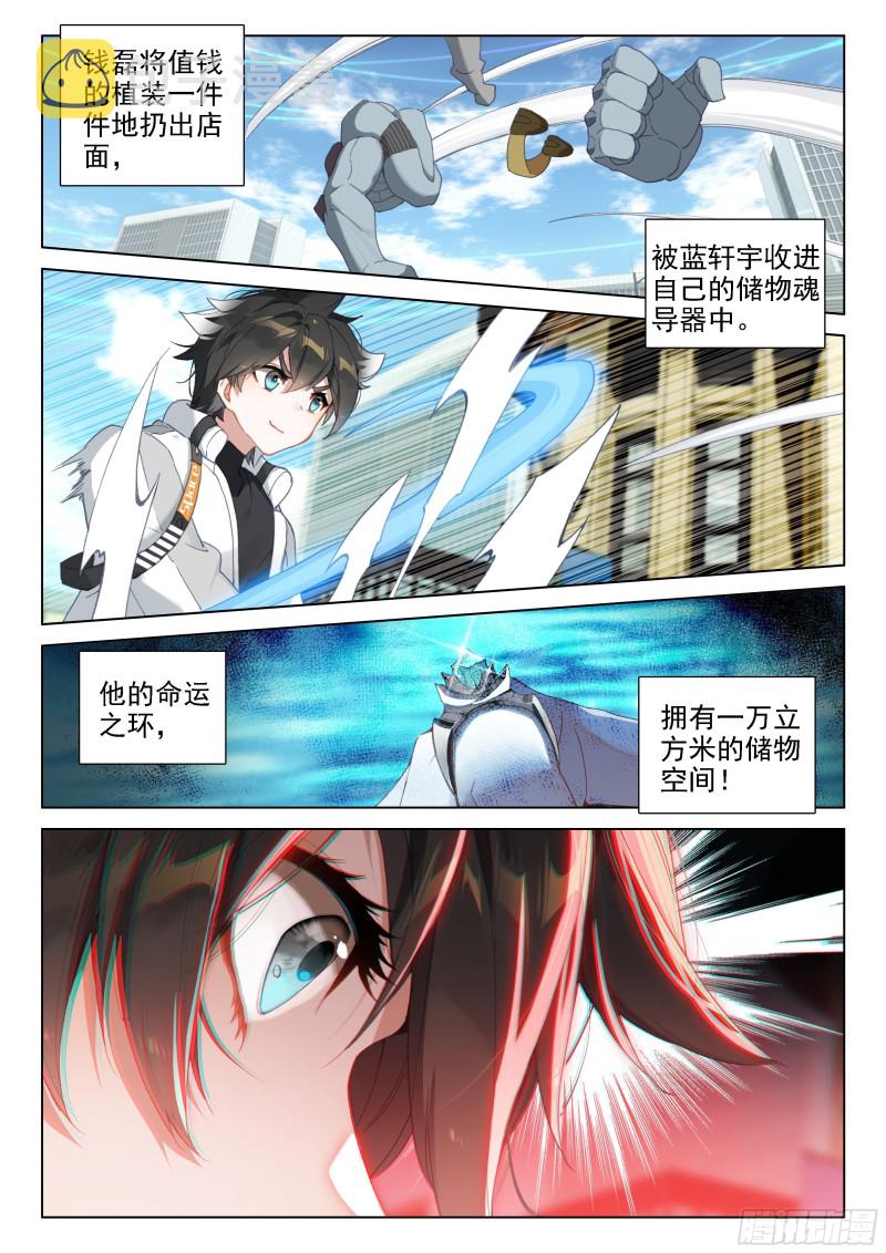 斗罗大陆4终极斗罗韩漫全集-返回斗罗星无删减无遮挡章节图片 