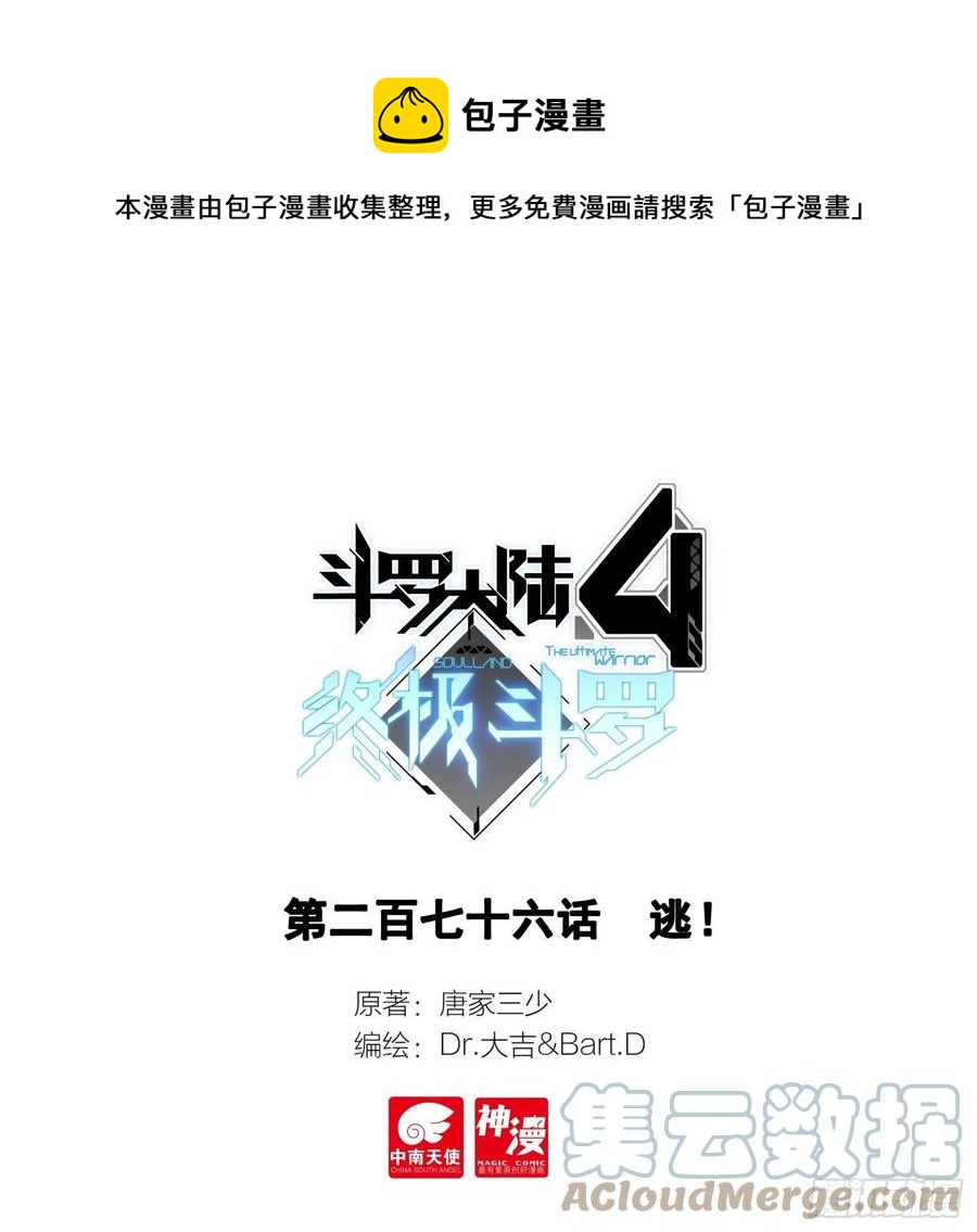 斗罗大陆4终极斗罗韩漫全集-日月皇家魂导师学院无删减无遮挡章节图片 