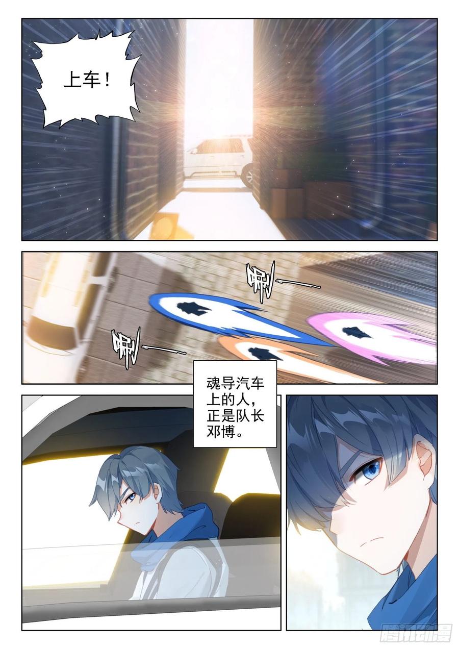斗罗大陆4终极斗罗韩漫全集-日月皇家魂导师学院无删减无遮挡章节图片 
