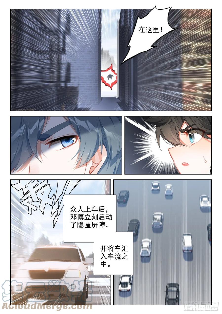 斗罗大陆4终极斗罗韩漫全集-日月皇家魂导师学院无删减无遮挡章节图片 