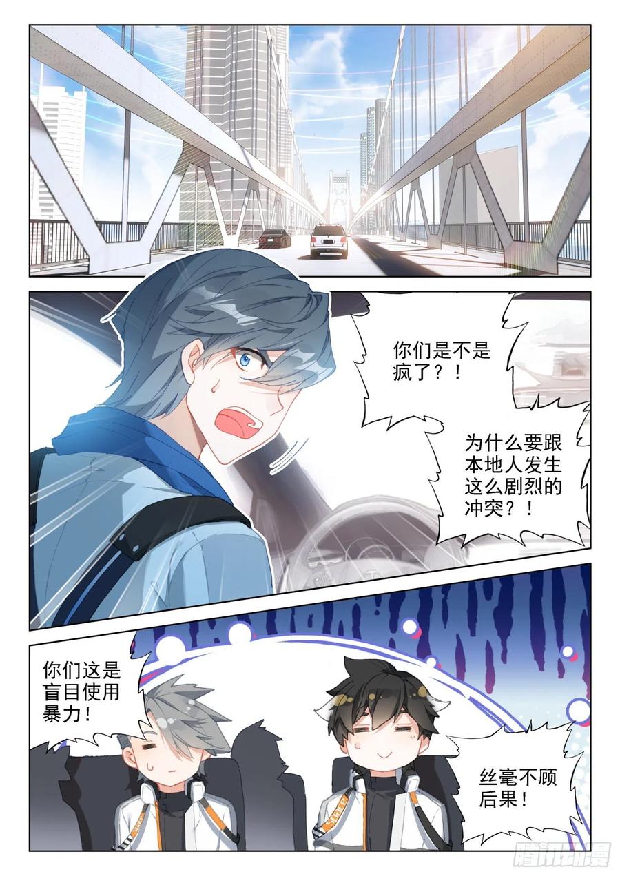 斗罗大陆4终极斗罗韩漫全集-日月皇家魂导师学院无删减无遮挡章节图片 