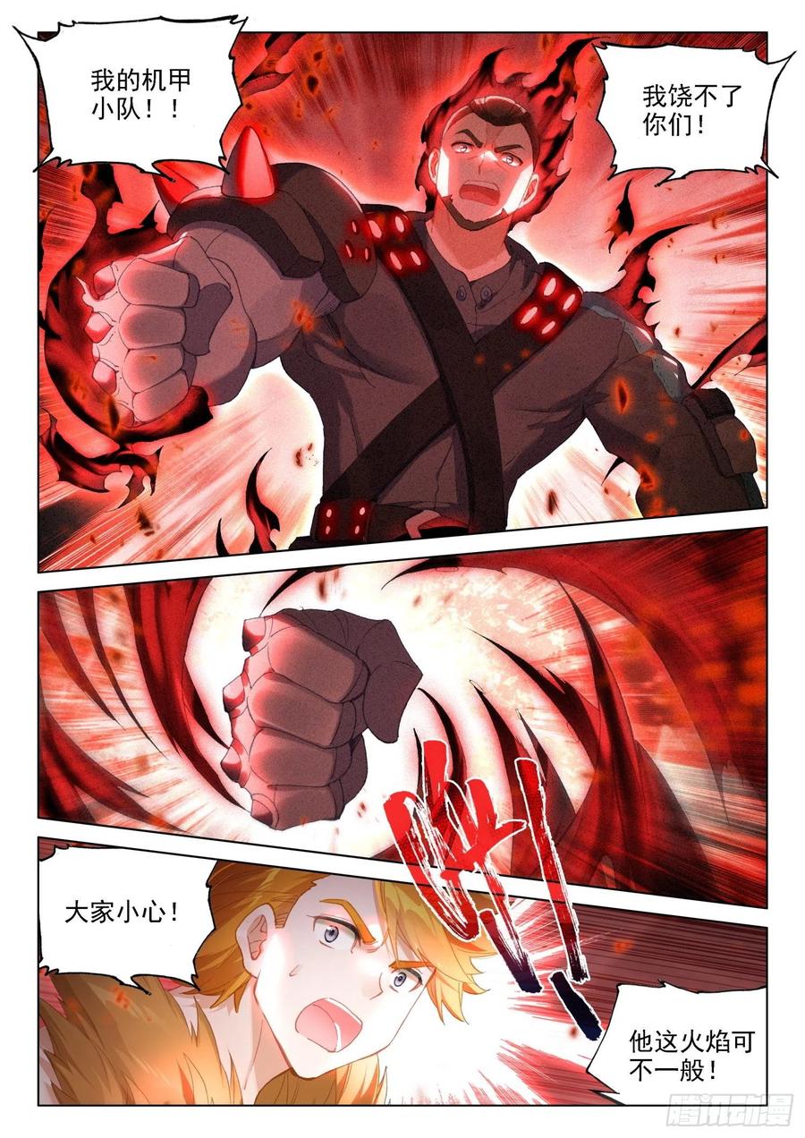 斗罗大陆4终极斗罗韩漫全集-日月皇家魂导师学院无删减无遮挡章节图片 