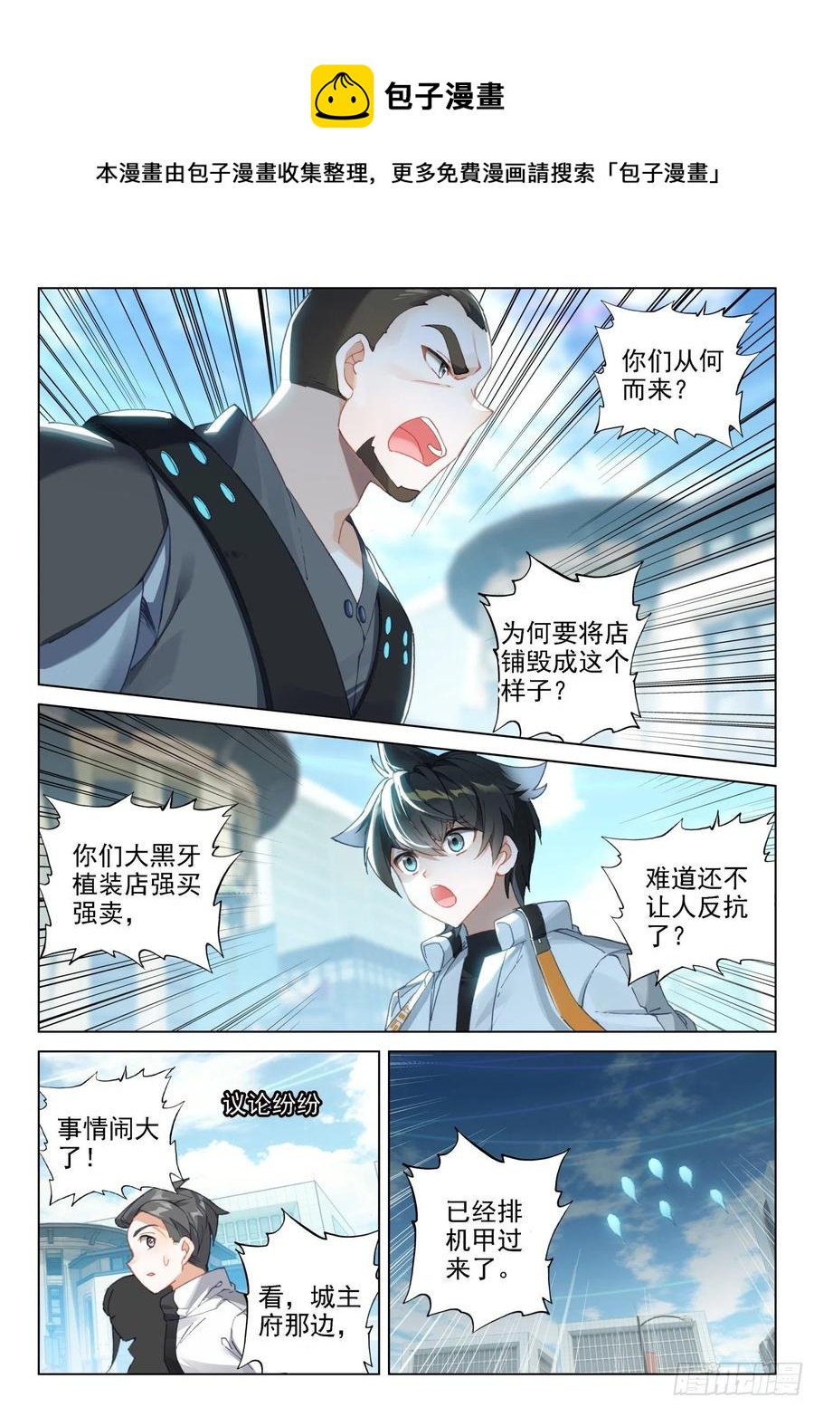 斗罗大陆4终极斗罗韩漫全集-日月皇家魂导师学院无删减无遮挡章节图片 