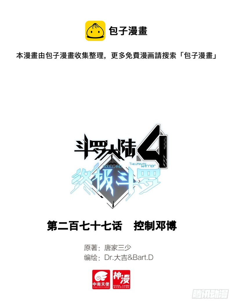 斗罗大陆4终极斗罗韩漫全集-拜见主上无删减无遮挡章节图片 
