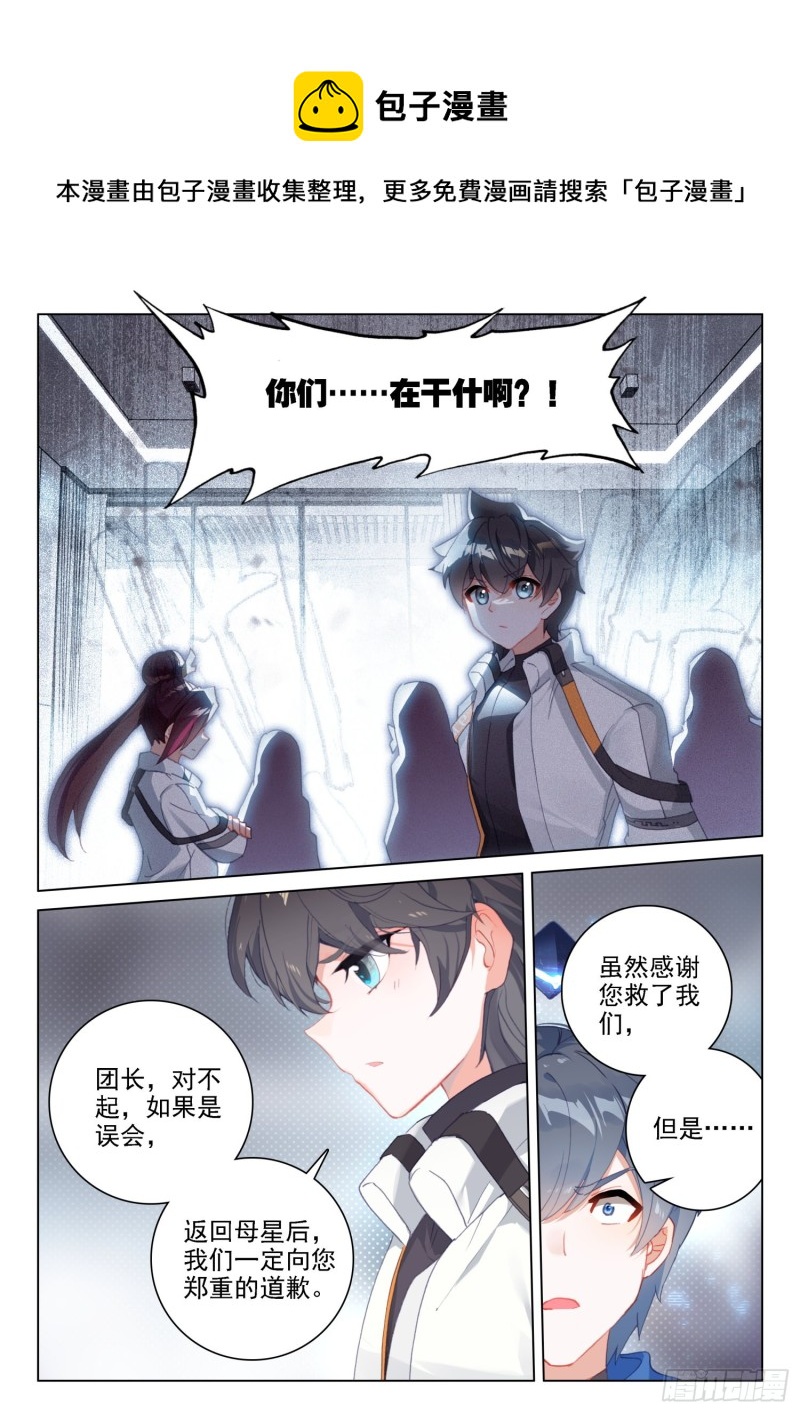 斗罗大陆4终极斗罗韩漫全集-拜见主上无删减无遮挡章节图片 