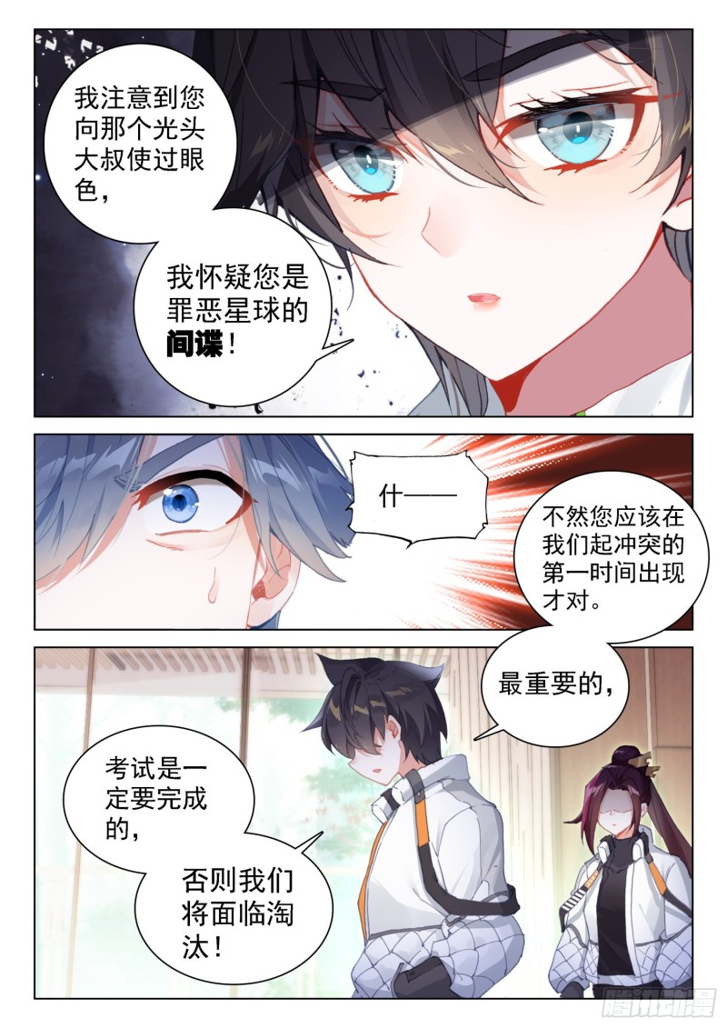 斗罗大陆4终极斗罗韩漫全集-拜见主上无删减无遮挡章节图片 