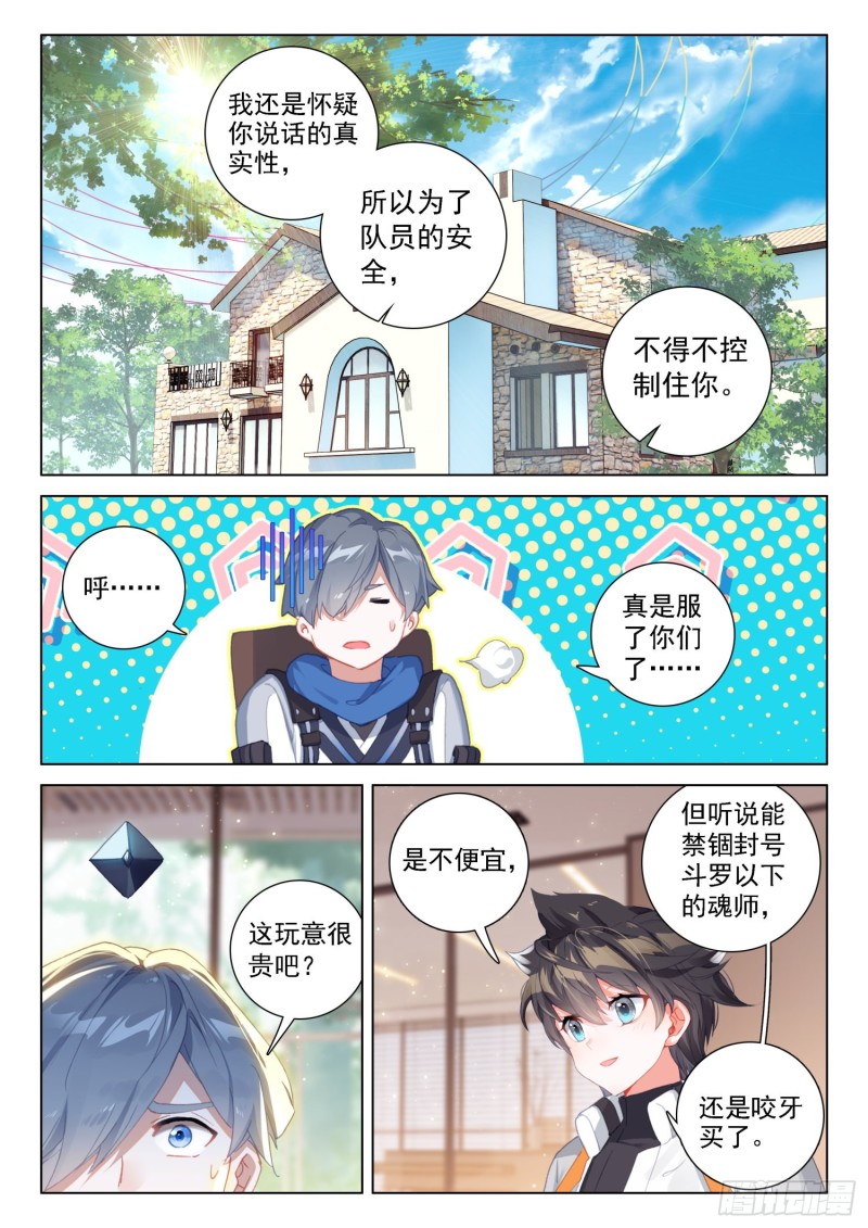 斗罗大陆4终极斗罗韩漫全集-拜见主上无删减无遮挡章节图片 