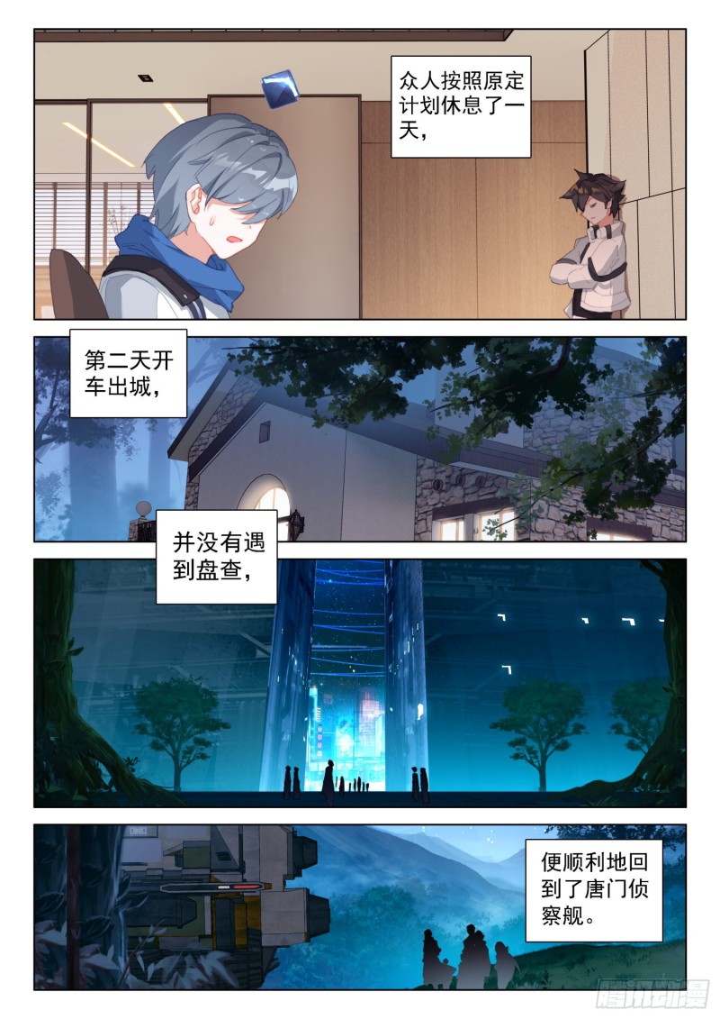 斗罗大陆4终极斗罗韩漫全集-拜见主上无删减无遮挡章节图片 