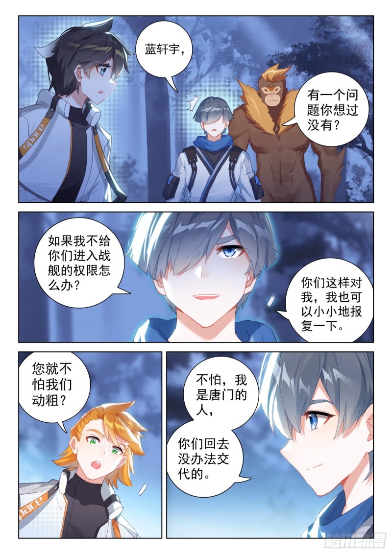 斗罗大陆4终极斗罗韩漫全集-拜见主上无删减无遮挡章节图片 