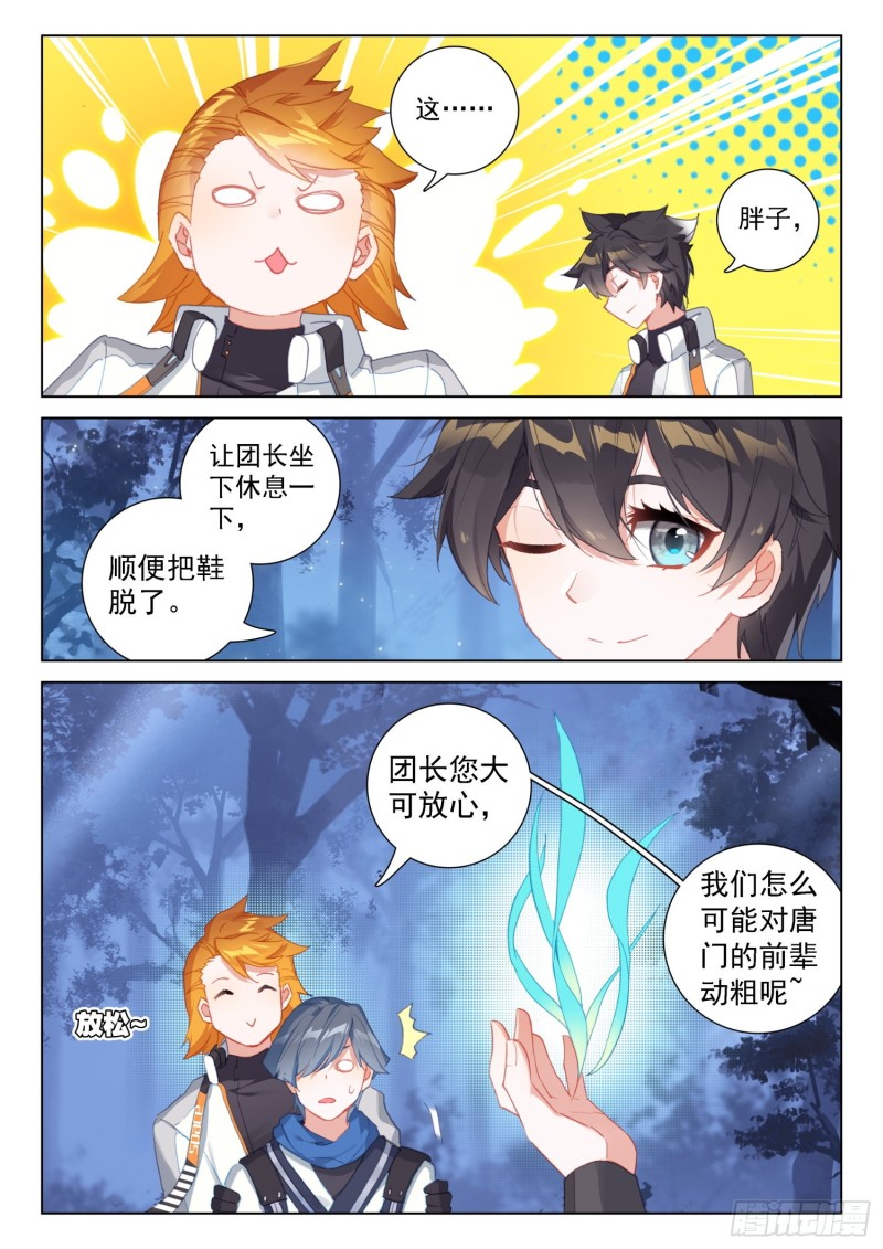 斗罗大陆4终极斗罗韩漫全集-拜见主上无删减无遮挡章节图片 