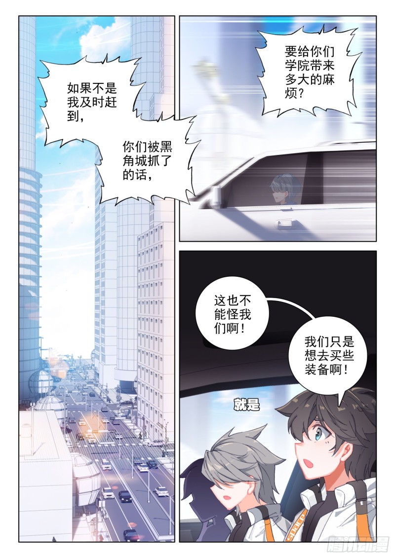 斗罗大陆4终极斗罗韩漫全集-拜见主上无删减无遮挡章节图片 