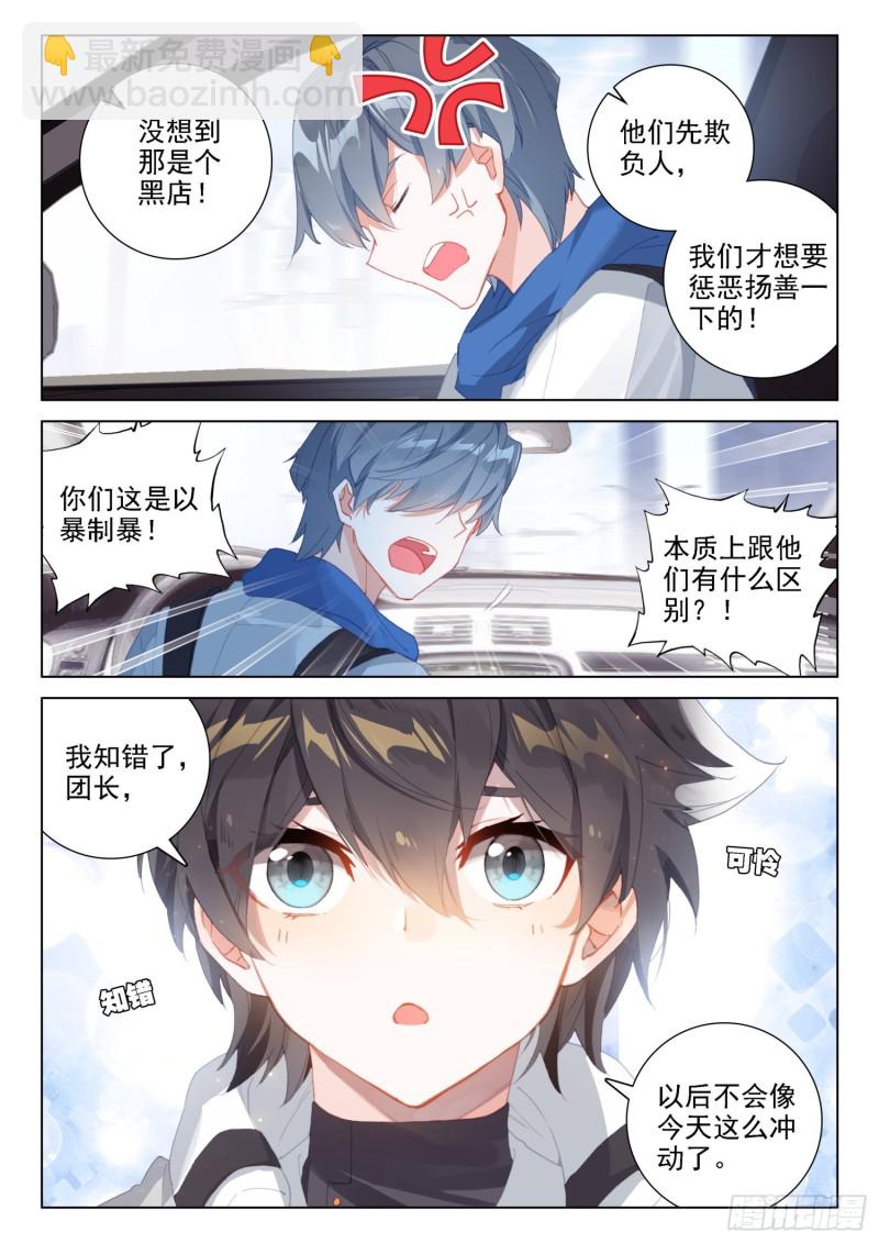 斗罗大陆4终极斗罗韩漫全集-拜见主上无删减无遮挡章节图片 