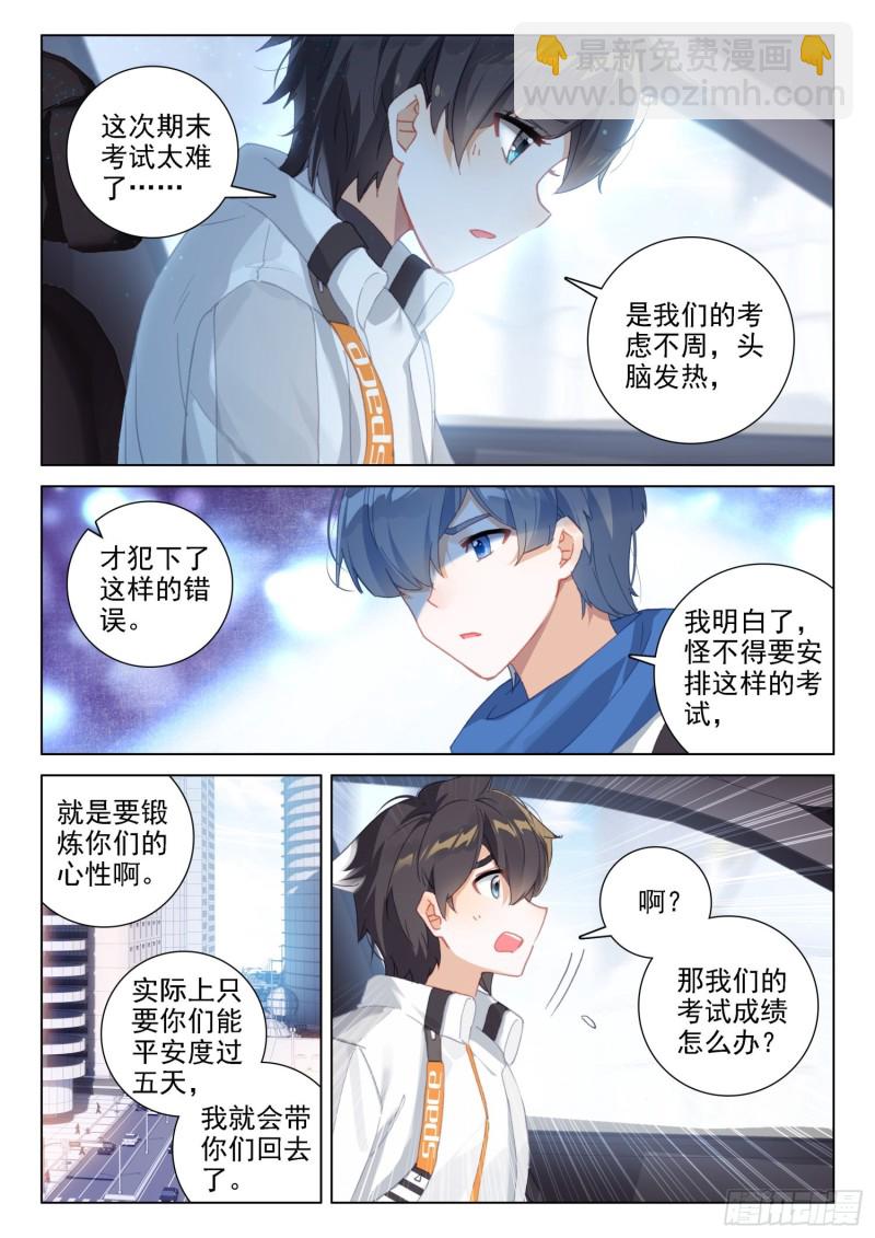 斗罗大陆4终极斗罗韩漫全集-拜见主上无删减无遮挡章节图片 