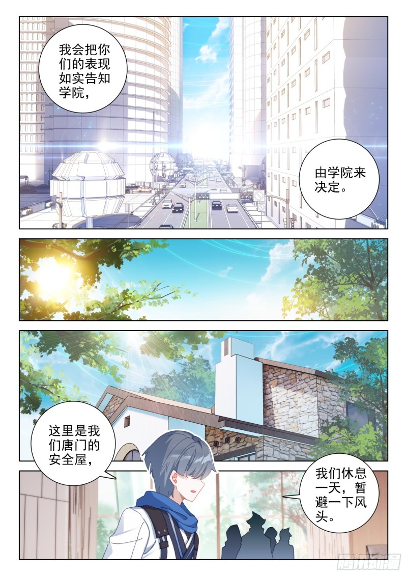 斗罗大陆4终极斗罗韩漫全集-拜见主上无删减无遮挡章节图片 