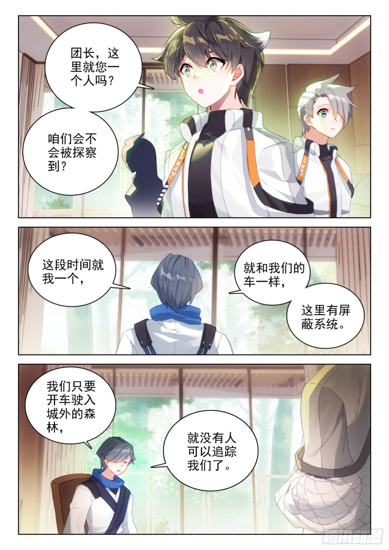 斗罗大陆4终极斗罗韩漫全集-拜见主上无删减无遮挡章节图片 