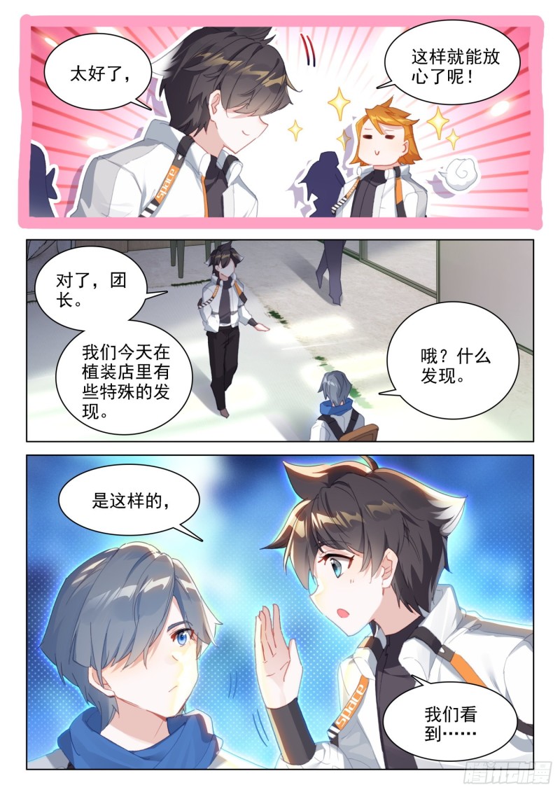 斗罗大陆4终极斗罗韩漫全集-拜见主上无删减无遮挡章节图片 
