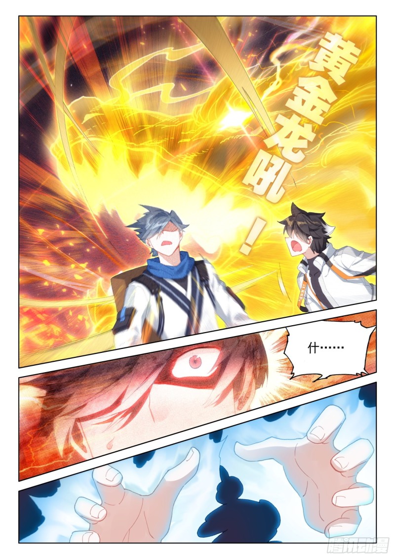 斗罗大陆4终极斗罗韩漫全集-拜见主上无删减无遮挡章节图片 