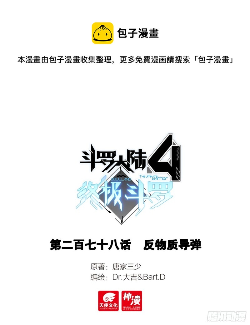 斗罗大陆4终极斗罗韩漫全集-突破灵渊境无删减无遮挡章节图片 