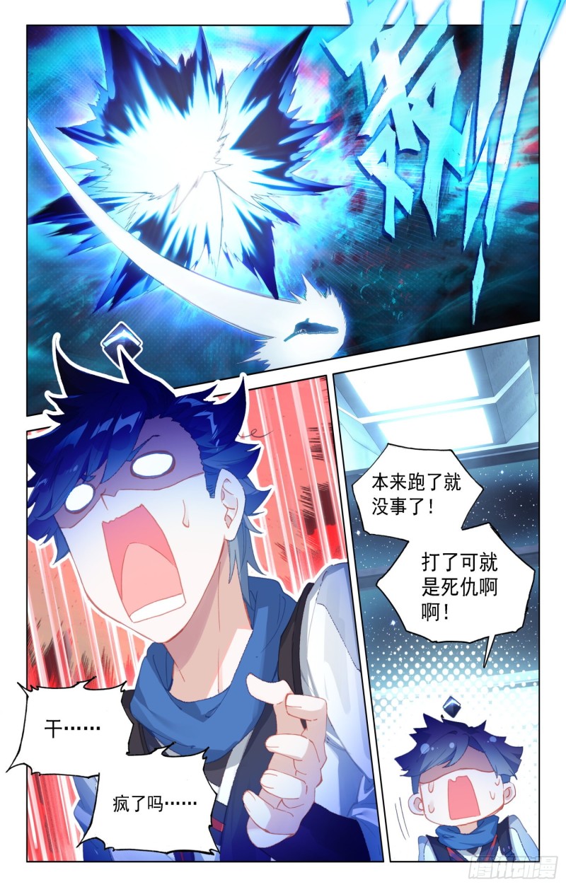 斗罗大陆4终极斗罗韩漫全集-突破灵渊境无删减无遮挡章节图片 