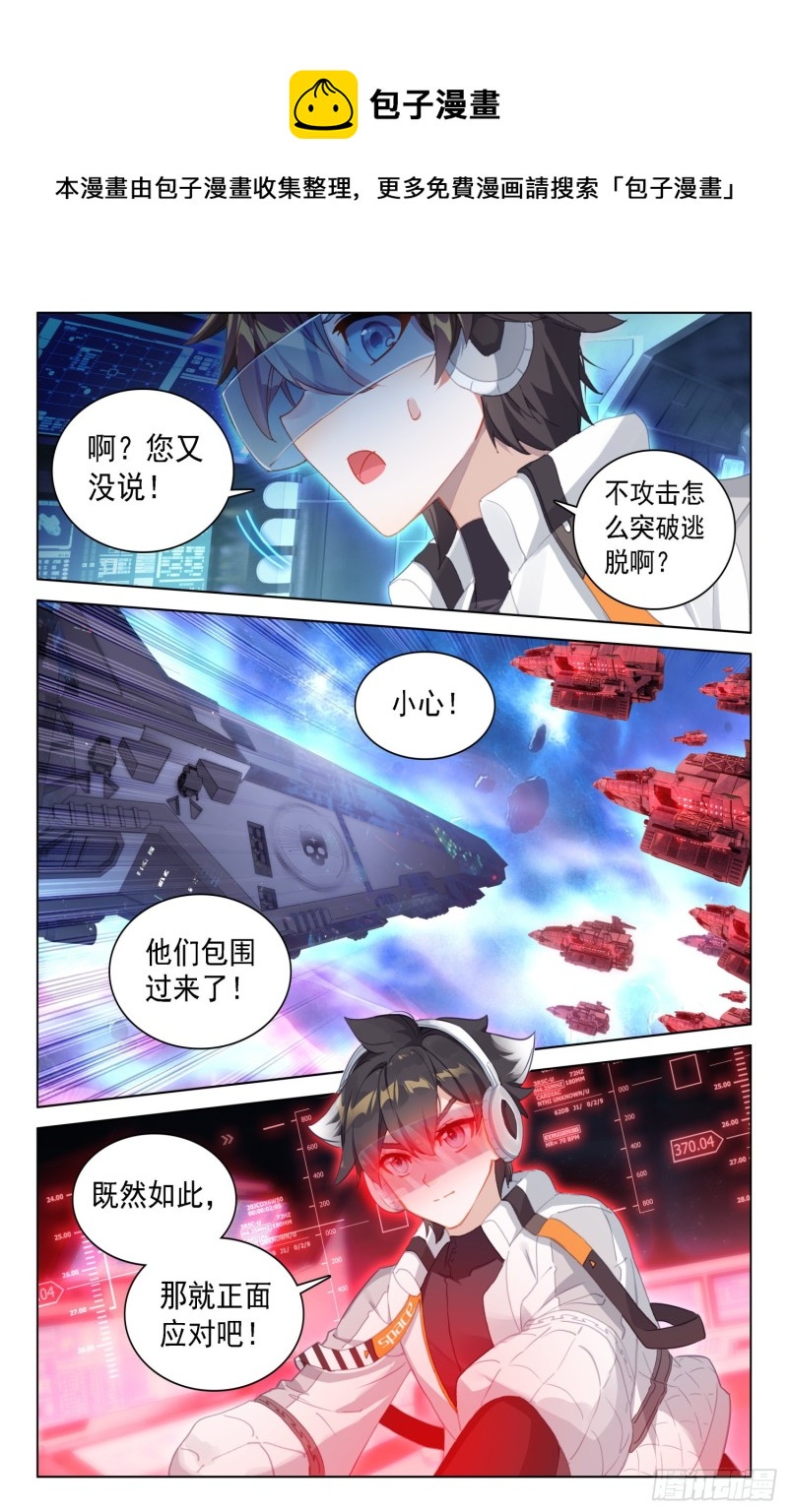 斗罗大陆4终极斗罗韩漫全集-突破灵渊境无删减无遮挡章节图片 