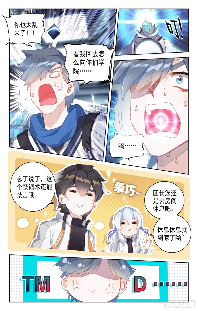 斗罗大陆4终极斗罗韩漫全集-突破灵渊境无删减无遮挡章节图片 