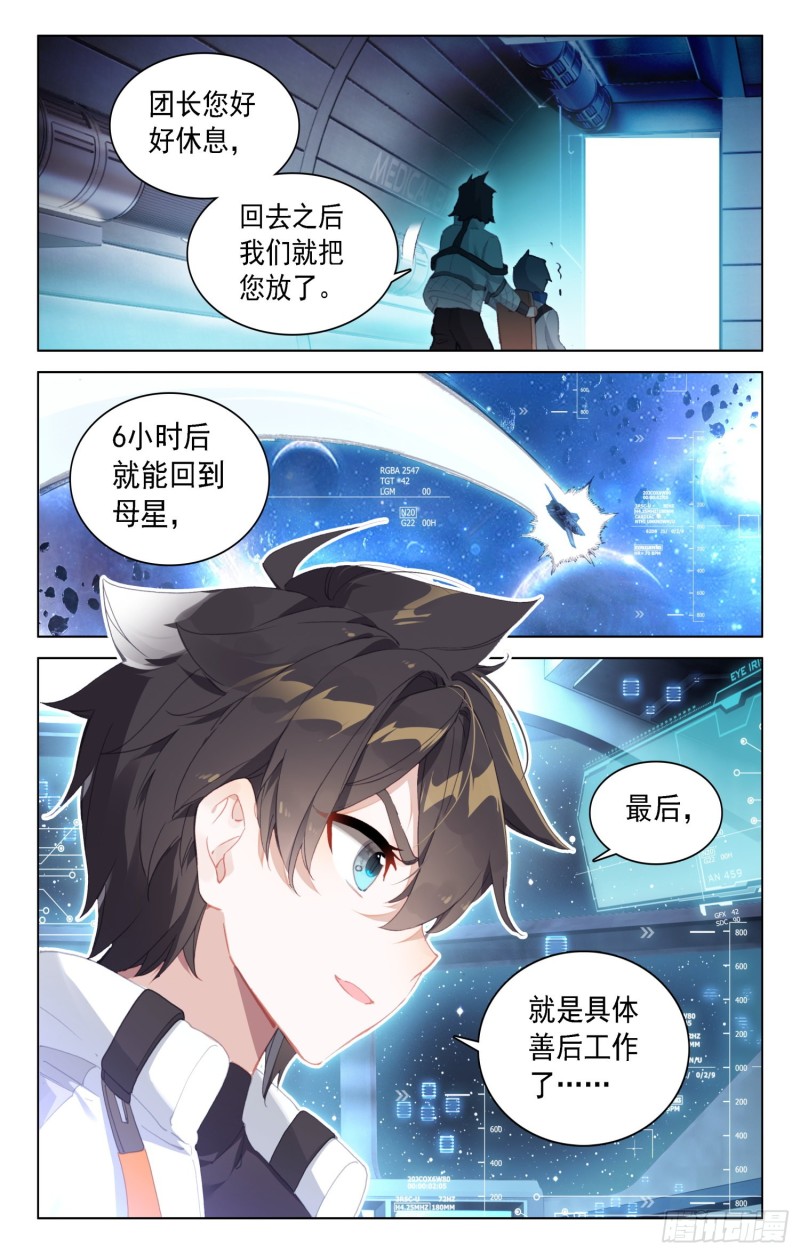 斗罗大陆4终极斗罗韩漫全集-突破灵渊境无删减无遮挡章节图片 