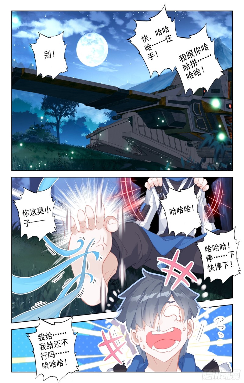 斗罗大陆4终极斗罗韩漫全集-突破灵渊境无删减无遮挡章节图片 