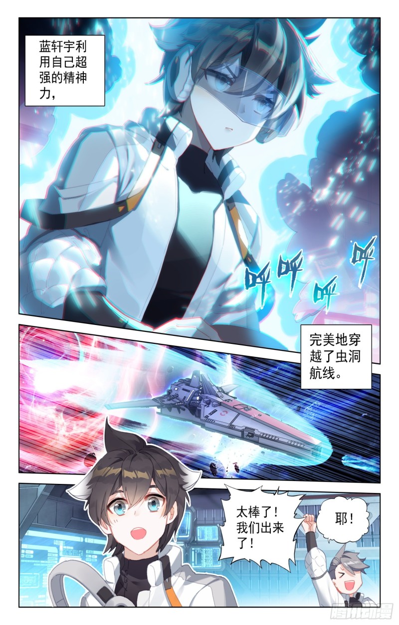 斗罗大陆4终极斗罗韩漫全集-突破灵渊境无删减无遮挡章节图片 