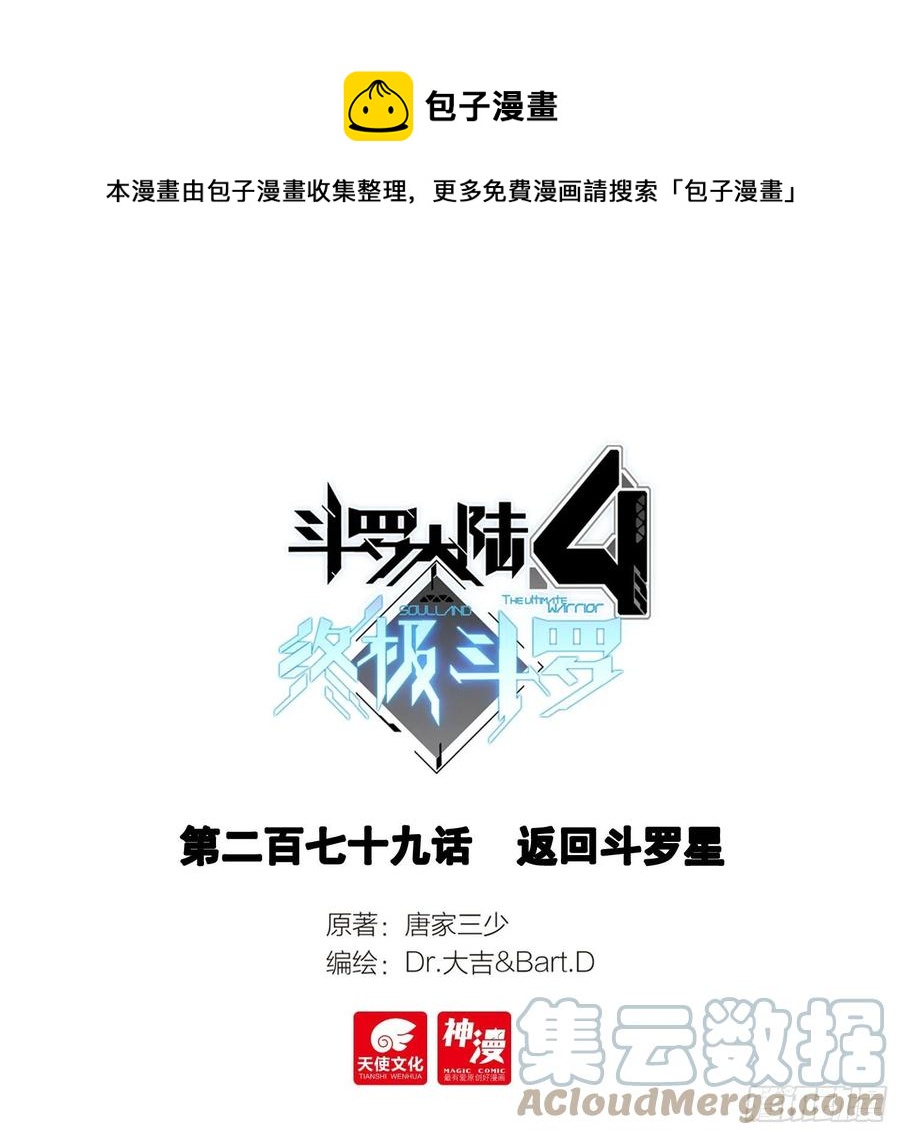 斗罗大陆4终极斗罗韩漫全集-切磋开始无删减无遮挡章节图片 