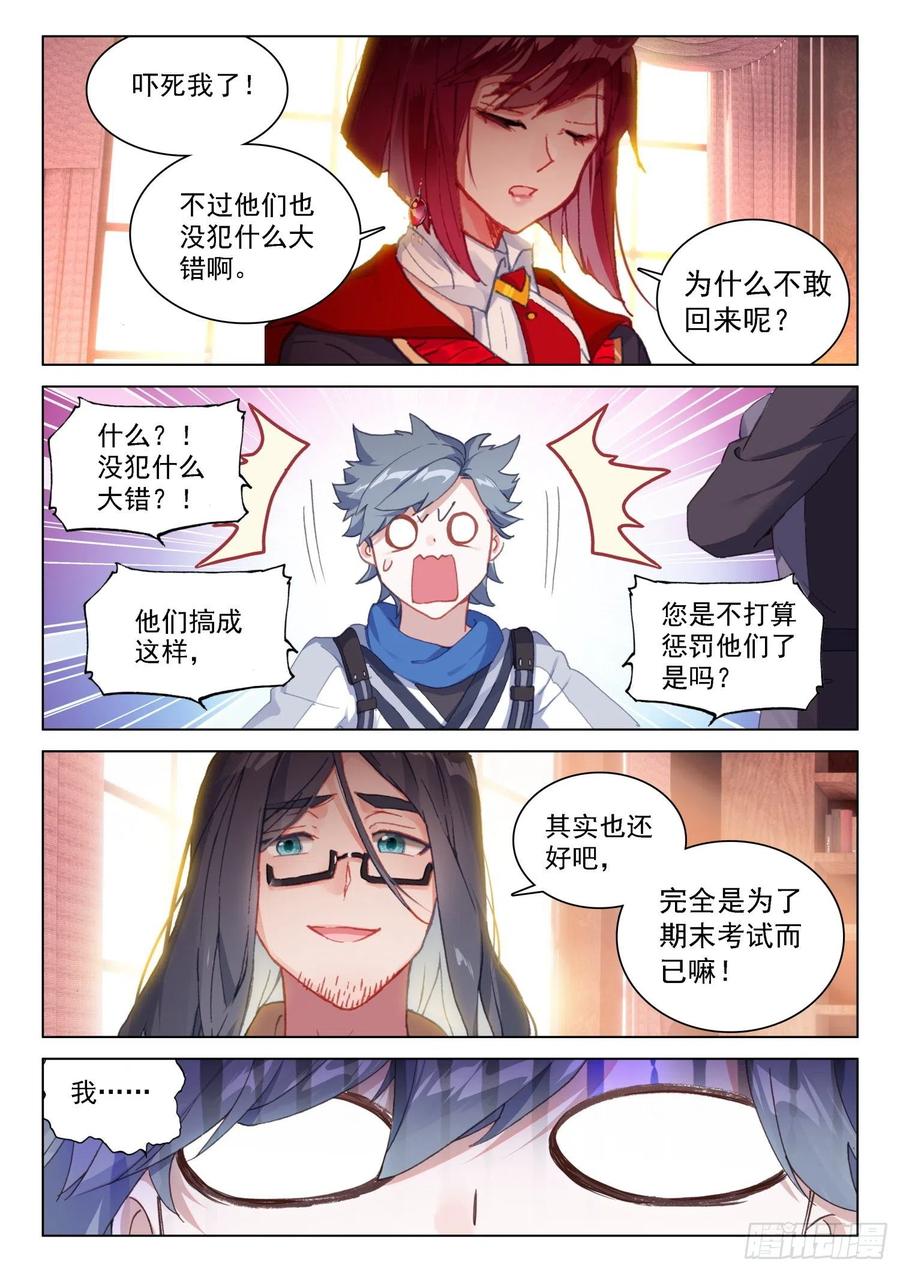 斗罗大陆4终极斗罗韩漫全集-切磋开始无删减无遮挡章节图片 