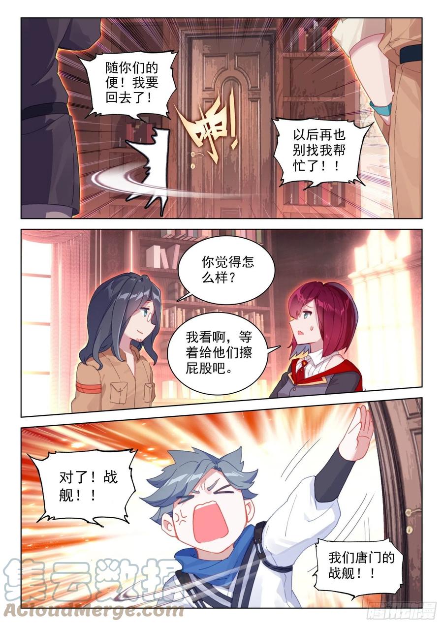 斗罗大陆4终极斗罗韩漫全集-切磋开始无删减无遮挡章节图片 