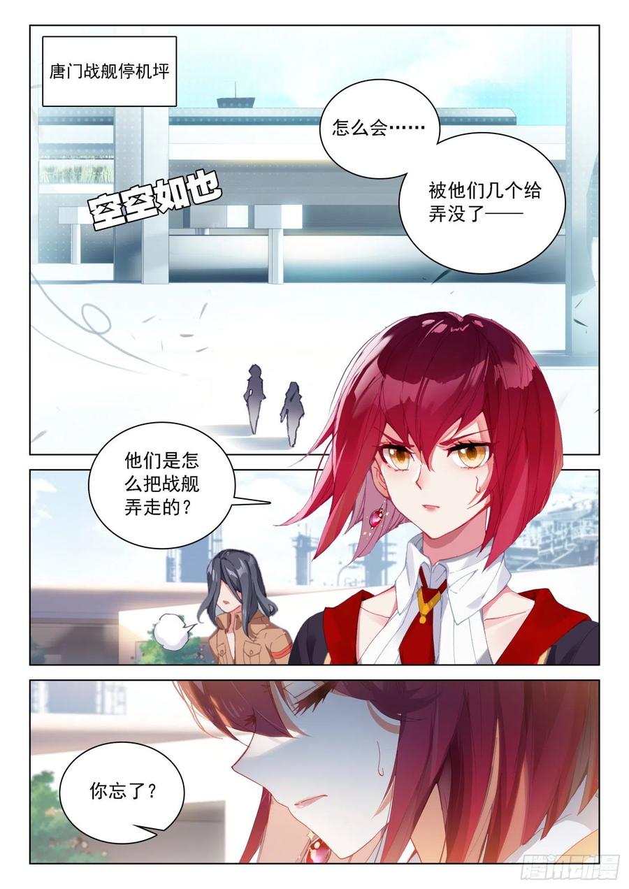 斗罗大陆4终极斗罗韩漫全集-切磋开始无删减无遮挡章节图片 