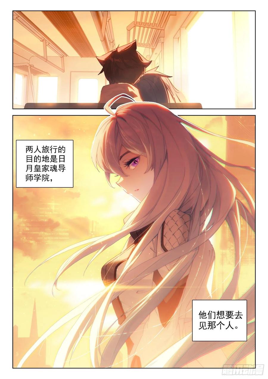 斗罗大陆4终极斗罗韩漫全集-切磋开始无删减无遮挡章节图片 