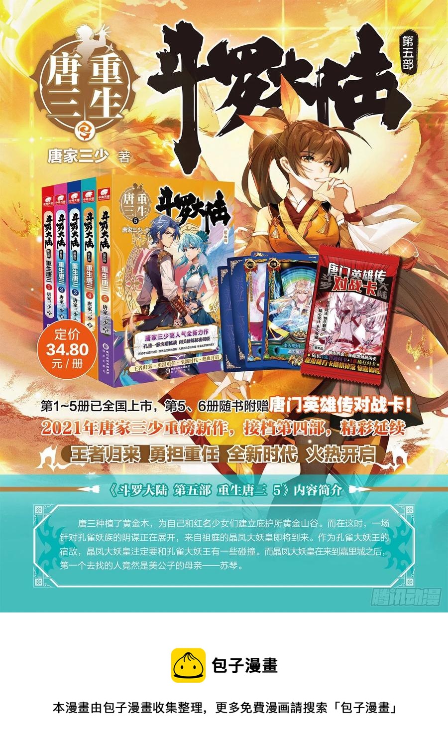 斗罗大陆4终极斗罗韩漫全集-切磋开始无删减无遮挡章节图片 
