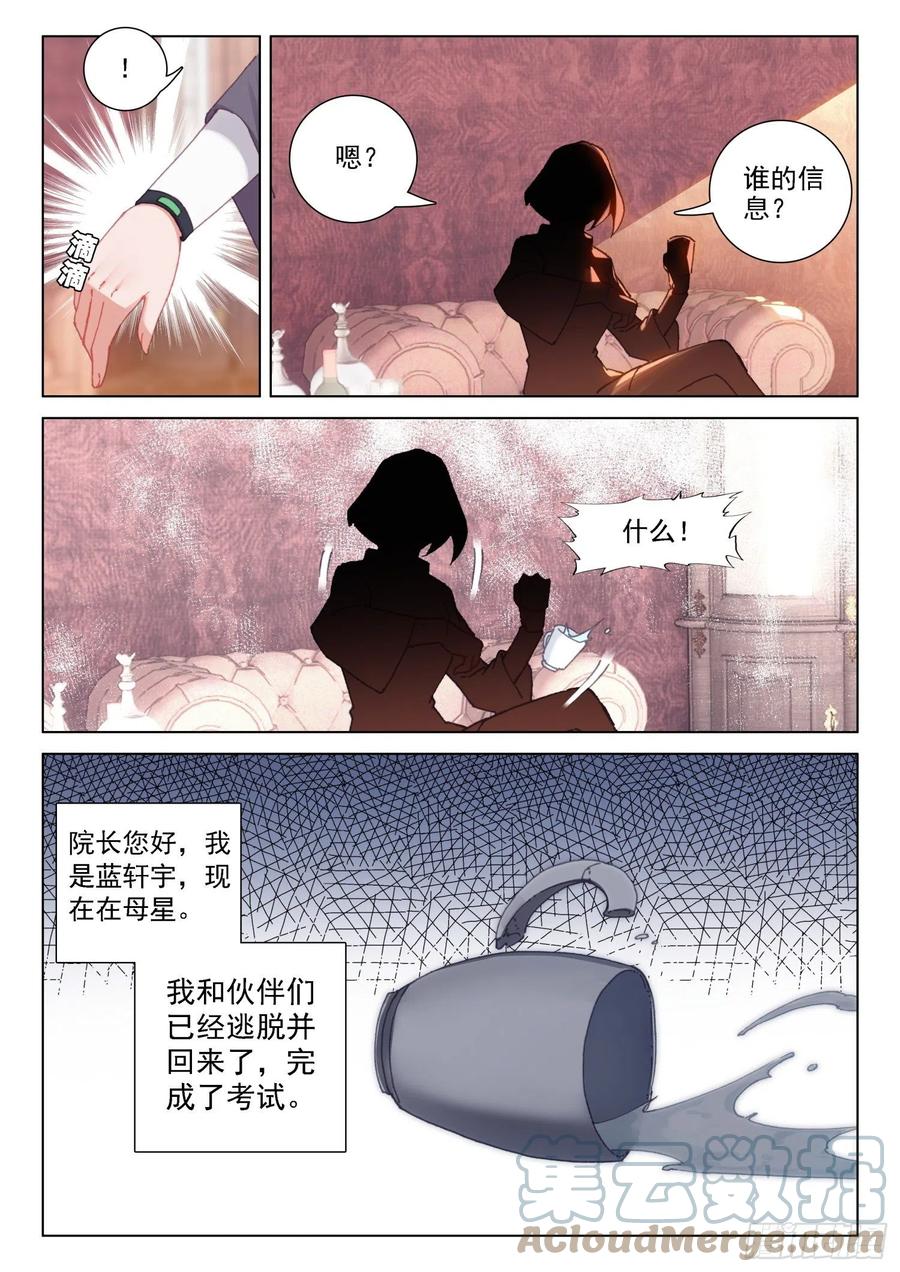 斗罗大陆4终极斗罗韩漫全集-切磋开始无删减无遮挡章节图片 