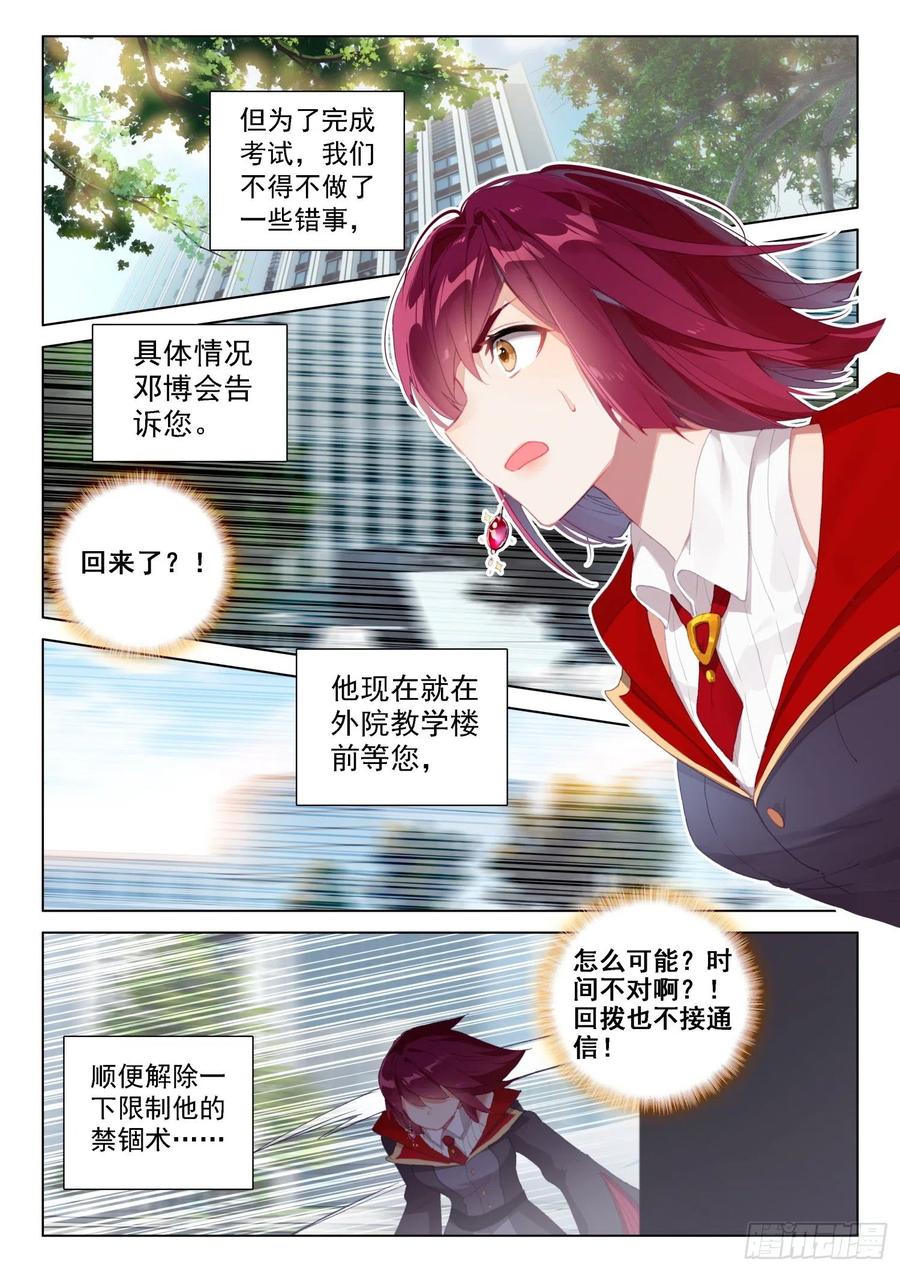 斗罗大陆4终极斗罗韩漫全集-切磋开始无删减无遮挡章节图片 