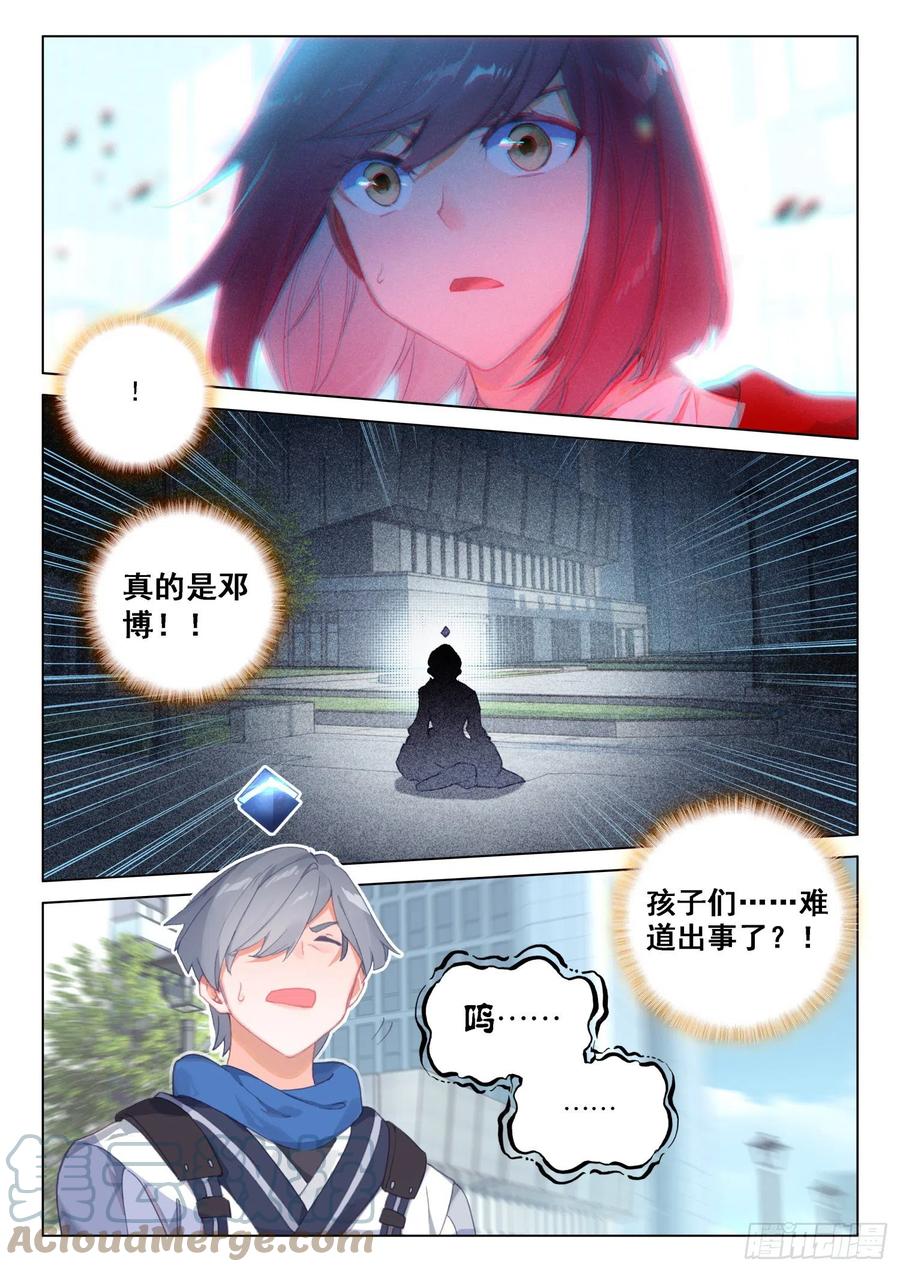 斗罗大陆4终极斗罗韩漫全集-切磋开始无删减无遮挡章节图片 