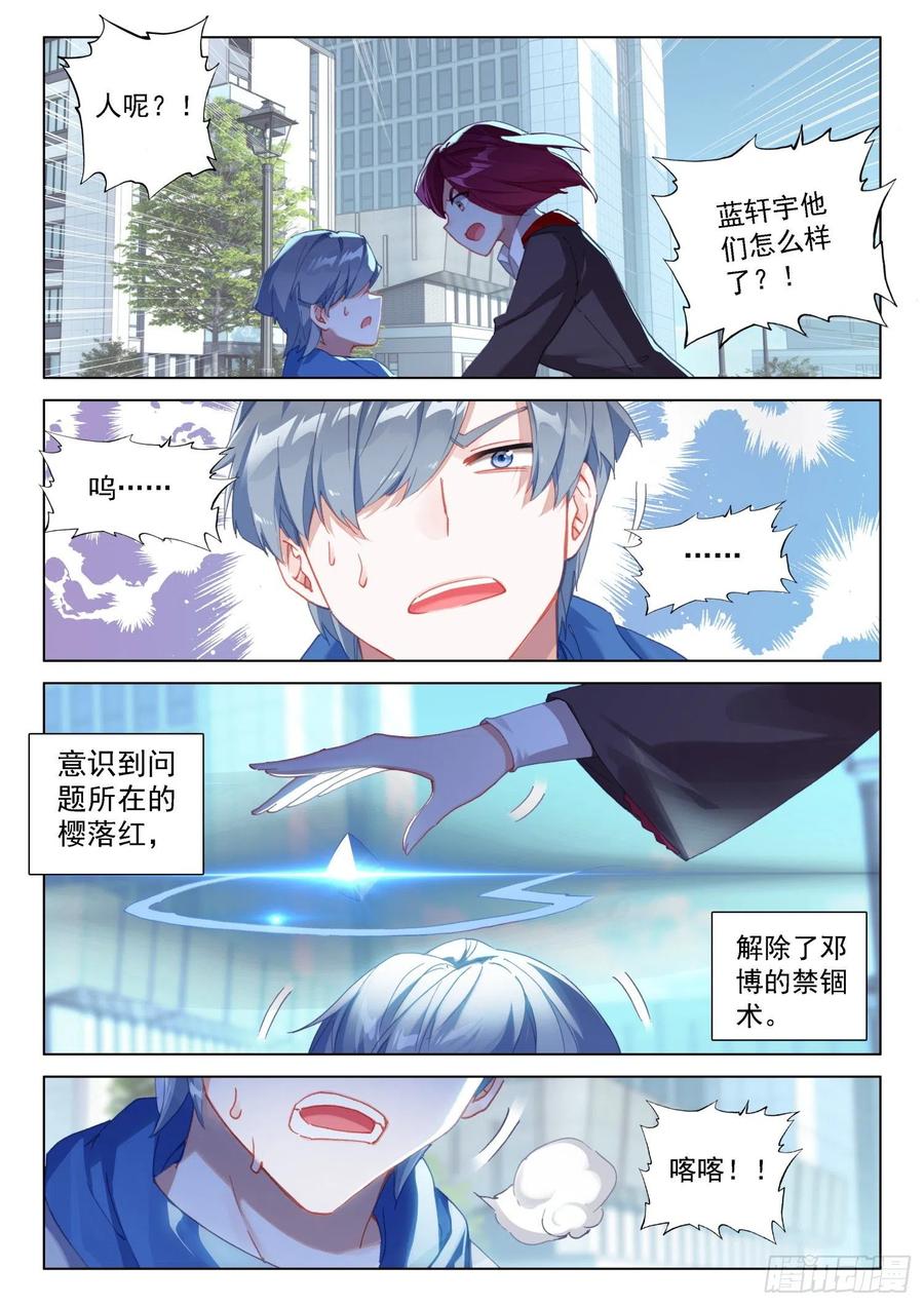 斗罗大陆4终极斗罗韩漫全集-切磋开始无删减无遮挡章节图片 
