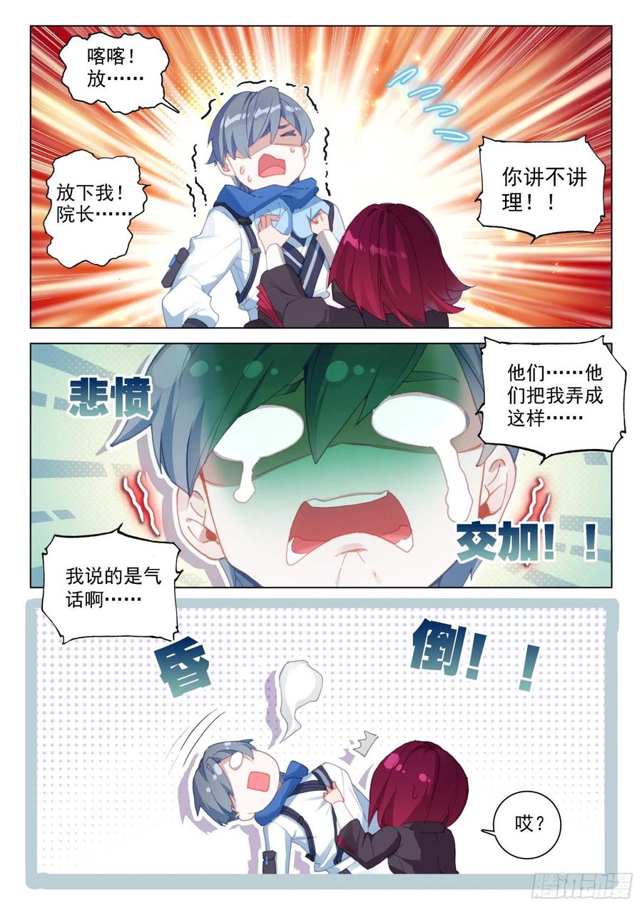 斗罗大陆4终极斗罗韩漫全集-切磋开始无删减无遮挡章节图片 