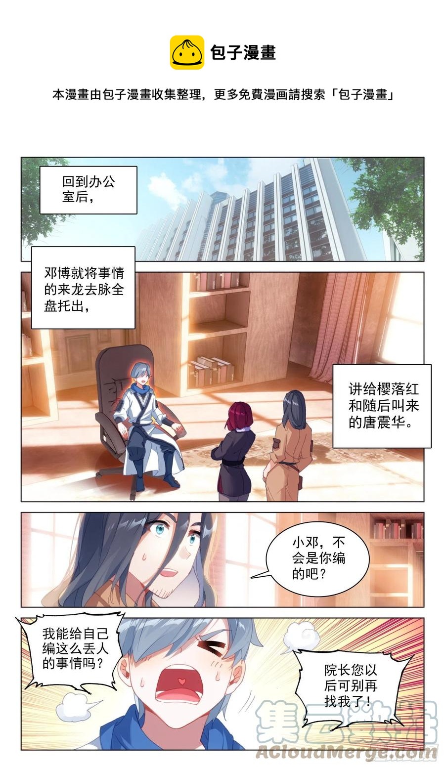 斗罗大陆4终极斗罗韩漫全集-切磋开始无删减无遮挡章节图片 