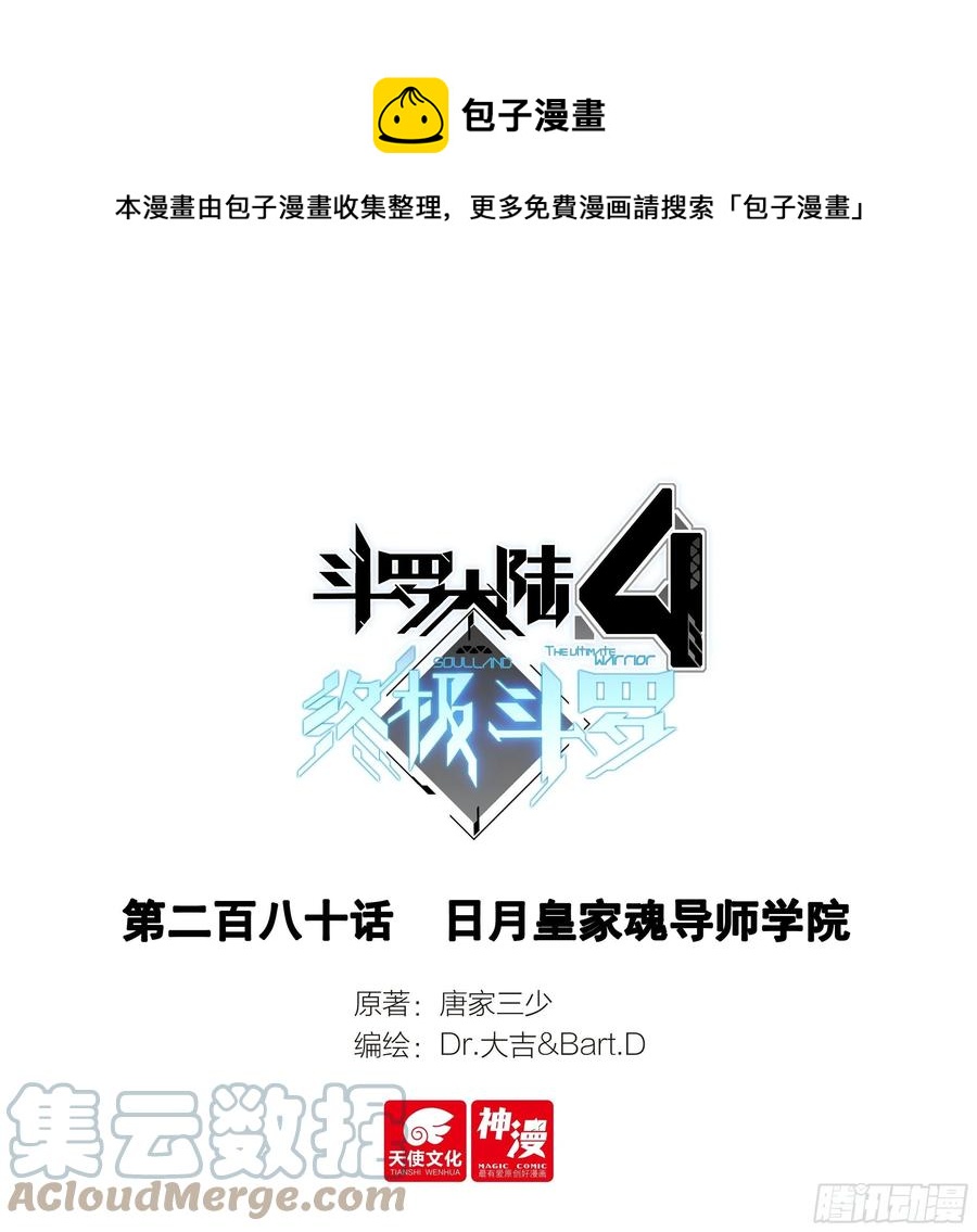 斗罗大陆4终极斗罗韩漫全集-个人礼物无删减无遮挡章节图片 