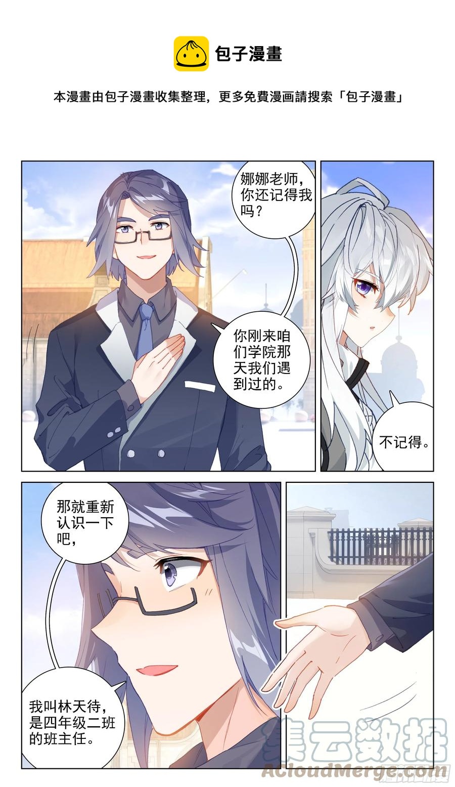 斗罗大陆4终极斗罗韩漫全集-个人礼物无删减无遮挡章节图片 
